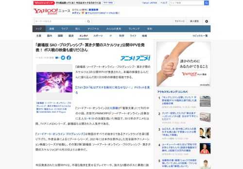 『劇場版 ソードアート・オンライン -プログレッシブ- 冥き夕闇のスケルツォ』の公開中PVが発表された。本編の映像をふんだんに盛り込んだ約1分20秒の映像を堪能できる。  