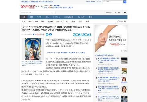 TVアニメ放送10周年を迎えた大ヒット作『ソードアート・オンライン』シリーズの劇中で、すべてのはじまりと言える“SAO事件”が本日2022年11月6日に発生しました。  