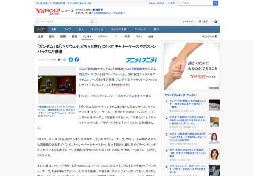 アニメ『機動戦士ガンダム』と劇場版アニメ『機動戦士ガンダム 閃光のハサウェイ』をフィーチャーした、旅に役立つトラベルアイテムシリーズ全8種が登場。バンダイのキャラクターファッションサイト「バンコレ！