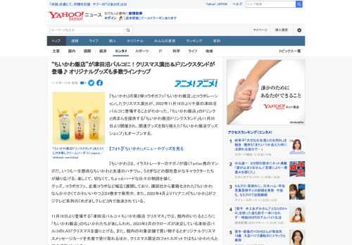 『ちいかわ』の第2弾コラボカフェ「ちいかわ飯店」とコラボレーションしたクリスマス演出が、2022年11月18日より千葉の津田沼パルコに登場することがわかった。「ちいかわ飯店」のドリンクと肉まんを提供