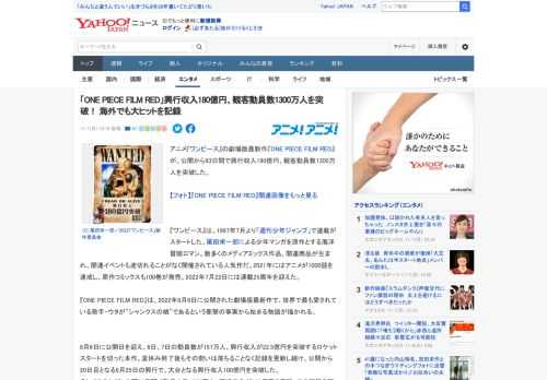 アニメ『ワンピース』の劇場版最新作『ONE PIECE FILM RED』が、公開から93日間で興行収入180億円、観客動員数1300万人を突破した。  