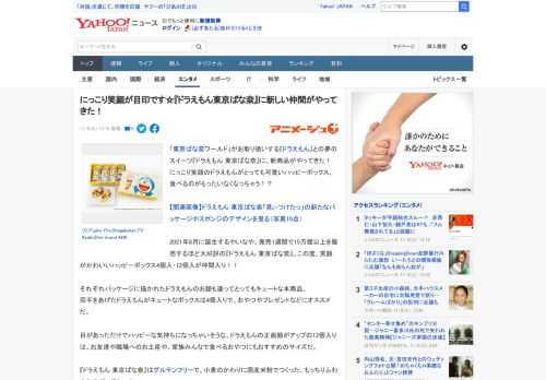 「東京ばな奈ワールド」がお取り扱いする『ドラえもん』との夢のスイーツ『ドラえもん 東京ばな奈』に、新商品がやってきた！　にっこり笑顔のドラえもんがとっても可愛いハッピーボックス、食べるのがもったいな