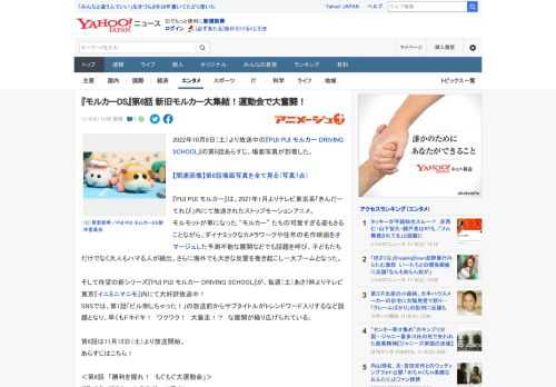 2022年10月8日（土）より放送中の『PUI PUI モルカー DRIVING SCHOOL』の第6話あらすじ、場面写真が到着した。  