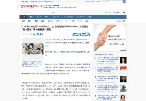 アニメ『ハイキュー!!』より、新作スマホゲーム『ハイキュー!! TOUCH THE DREAM』が登場。事前登録受付を本日より開始した。  