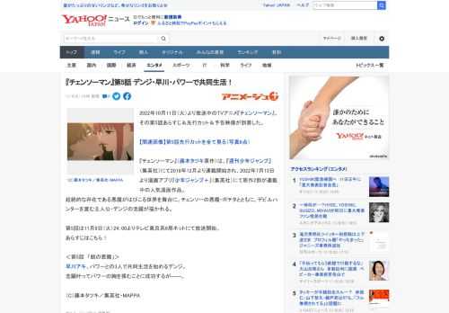 2022年10月11日（火）より放送中のTVアニメ『チェンソーマン』、その第5話あらすじ＆先行カット＆予告映像が到着した。  