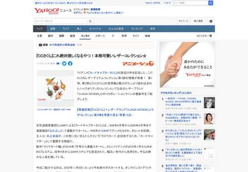 TVアニメ『カードキャプターさくら』の放送25年を記念した、こだわりのレザーアイテムコレクション第3弾の情報が到着！　第1弾、第2弾と『CCさくら』の世界観と魅力がたっぷり詰め込まれたハイクオリティ