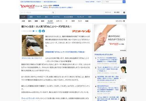 猫主はもちろんのこと、猫好き動物好きを魅了する猫ちゃんの無防備な寝姿をそのまま可愛いぬいぐるみにした「ぼうみたいなねこ」シリーズ。このたび、本シリーズが大きくなってやってくる。  