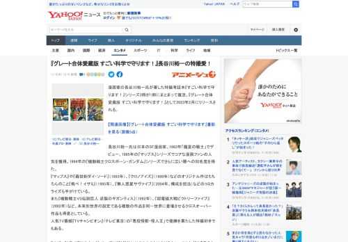 漫画家の長谷川裕一氏が著した特撮考証本『すごい科学で守ります！』シリーズ3冊が1冊にまとまって復活。『グレート合体愛蔵版 すごい科学で守ります！』として2023年2月にリリースされる。  