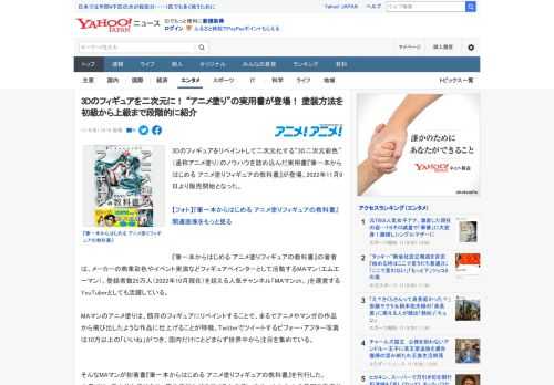 3Dのフィギュアをリペイントして二次元化する“3D二次元彩色”（通称アニメ塗り）のノウハウを詰め込んだ実用書『筆一本からはじめる アニメ塗りフィギュアの教科書』が登場。2022年11月9日より販売開