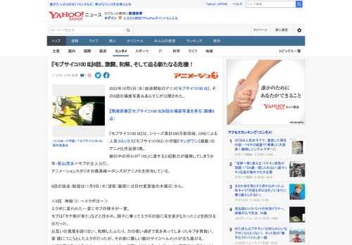 2022年10月5日（水）放送開始のアニメ『モブサイコ100 III』、その6話の場面写真＆あらすじが公開された。  