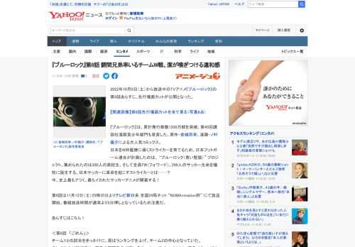 2022年10月8日（土）から放送中のTVアニメ『ブルーロック』の第6話あらすじ、先行場面カットが公開となった。  