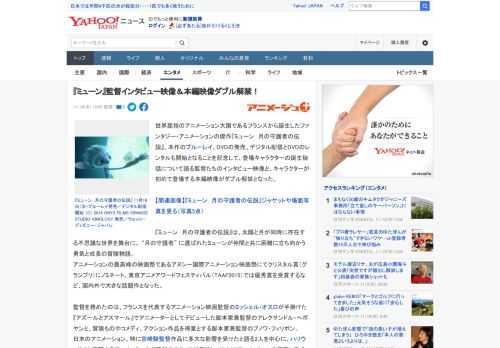 世界屈指のアニメーション大国であるフランスから誕生したファンタジー・アニメーションの傑作『ミューン　月の守護者の伝説』。本作のブルーレイ、DVDの発売、デジタル配信とDVDのレンタルも開始となること