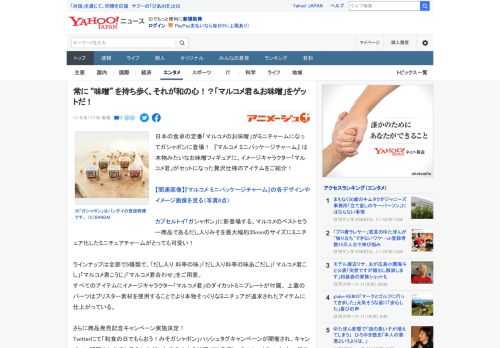 日本の食卓の定番「マルコメのお味噌」がミニチャームになってガシャポンに登場！　『マルコメ ミニパッケージチャーム』 は本物みたいなお味噌フィギュアに、イメージキャラクター「マルコメ君」がセットになっ