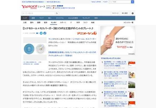 サンリオの大人気キャラクター・シナモロールと、モスバーガーが初コラボレーション！　特別感あふれる限定アイテムの内容をチェック☆  