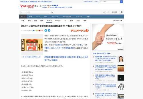 今日11月11日は「チンアナゴの日」。水族館の人気者、チンアナゴの群れが巣穴から頭部を出している様子が「1111」に見えることから制定されたそうです。 また、今日は『ONE PIECE』のロロノア・