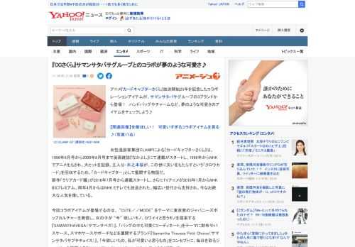 アニメ『カードキャプターさくら』放送開始25年を記念したコラボレーションアイテムが、サマンサタバサグループの3ブランドから登場！　ハンドバッグやチャームなど、夢のような可愛さのアイテムをチェックしよ