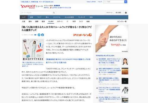 バンダイのファッションブランド『ONOFFYFREE（オノフィーフリー）』より、アニメ『黒子のバスケ』シリーズアイテム第2弾がやってくる。アニメや漫画、ゲームが大好きな大人女子におすすめできる、ファ