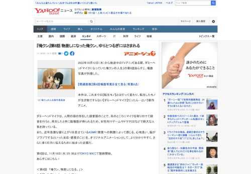 2022年10月12日（水）から放送中のTVアニメ『ある朝、ダミーヘッドマイクになっていた俺クンの人生』の第6話あらすじ、場面写真が到着した。  