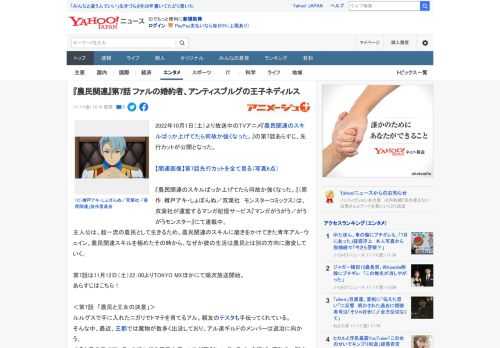 2022年10月1日（土）より放送中のTVアニメ『農民関連のスキルばっか上げてたら何故か強くなった。』の第7話あらすじ、先行カットが公開となった。  