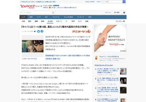 2022年10月7日（金）16時よりNetflixにてパート2（第2クール）が全世界独占配信された『TIGER & BUNNY 2』、その第19話の場面カット＆あらすじが公開された。 また11月12