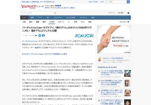 バーチャルYouTuber・キズナアイのアニメプロジェクトとして、TVアニメ『絆のアリル』が2023年に放送されることがわかった。これにあわせて、キズナアイのキャラクターデザインを担当しているイラス