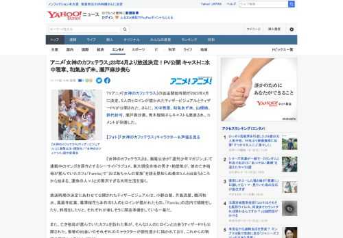 TVアニメ『女神のカフェテラス』の放送開始時期が2023年4月に決定。5人のヒロインが描かれたティザービジュアルとティザーPVが公開された。さらに、水中雅章、和氣あず未、山根綺、鈴代紗弓、瀬戸麻沙美