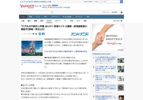 新海誠監督の最新作『すずめの戸締まり』が2022年11月11日より全国にて公開開始。本稿では、『すずめの戸締まり』のあらすじや登場キャラクター、主題歌などを一挙に紹介する。  