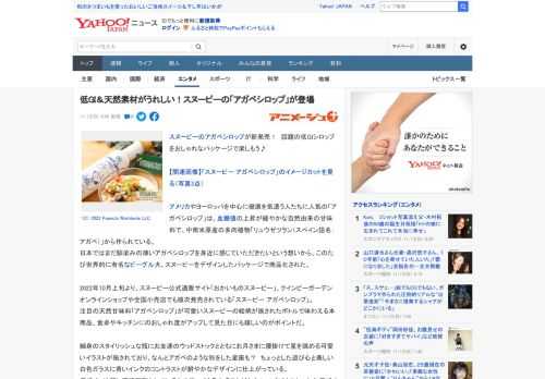 スヌーピーのアガベシロップが新発売！　話題の低GIシロップをおしゃれなパッケージで楽しもう♪  