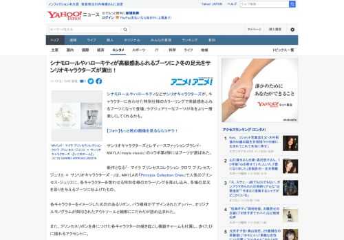 シナモロールやハローキティなどサンリオキャラクターズが、キャラクターに合わせた特別仕様のカラーリングで高級感あふれるブーツになって登場。ラグジュアリーなブーツが冬をより一層楽しくしてくれるかも。  