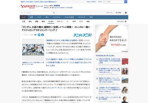 『機動戦士ガンダム 水星の魔女』の謎解き×宝探しイベント「学園からの挑戦状 アスティカシア高等専門学園・オリエンテーリング」が、2022年11月14日から東京・お台場の「実物大ユニコーンガンダム立像