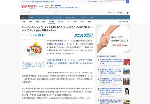 マンガ『美少女戦士セーラームーン』の連載30周年を記念する大展覧会「美少女戦士セーラームーン　ミュージアム」が、2022年7月1日より六本木ミュージアムにて開催中だ。11月12日からは最後の会期とな