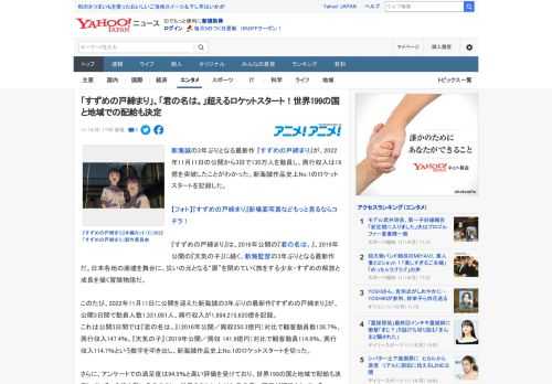 新海誠の3年ぶりとなる最新作 『すずめの戸締まり』が、2022年11月11日の公開から3日で130万人を動員し、興行収入は18億を突破したことがわかった。新海誠作品史上No.1のロケットスタートを記