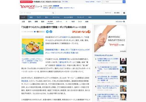 完全新作のTVアニメ『うる星やつら』放送を記念して、「うる星やつらカフェ」が2022年12月1日（木）より、東京、大阪、愛知、宮城の全国4都市にて期間限定オープンする。  