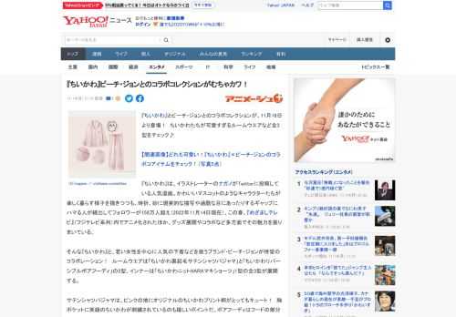 『ちいかわ』とピーチ・ジョンとのコラボコレクションが、11月16日より登場！　ちいかわたちが可愛すぎるルームウエアなど全3型をチェック♪  