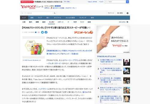 『PEANUTS（ピーナッツ）』と、南仏プロヴァンス生まれのコスメティックブランド・ロクシタンが再びコラボレーション！　カラフルでキュートなイラストがポイントの限定アイテムをご紹介♪  