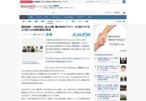 タイ版『花より男子』のドラマ『F4 Thailand／BOYS OVER FLOWERS』の日本語吹き替え版が、動画配信サービス「U-NEXT」独占で配信されることが決定。諏訪部順一、神谷浩史、浪川