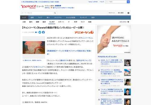 2022年10月11日（火）より放送中のTVアニメ『チェンソーマン』、その第6話エンディング・Kanaria『大脳的なランデブー』のノンクレジットエンディングムービーが解禁となった。  