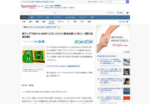 アニメ『TIGER ＆ BUNNY2』パート2がNetflixにて2022年10月7日より配信中。今回、「アニメ！アニメ！」では配信にあわせ、作品にロゴが登場するプレイスメント参加企業にメールインタ
