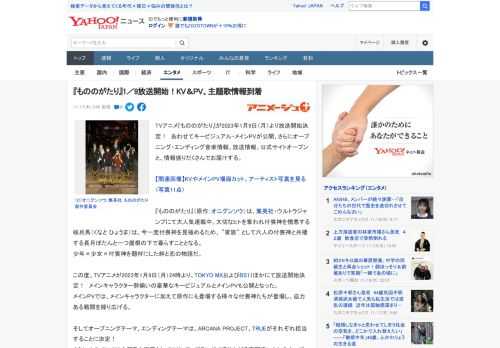 TVアニメ『もののがたり』が2023年1月9日（月）より放送開始決定！　あわせてキービジュアル・メインPVが公開、さらにオープニング・エンディング音楽情報、放送情報、公式サイトオープンと、情報盛りだ