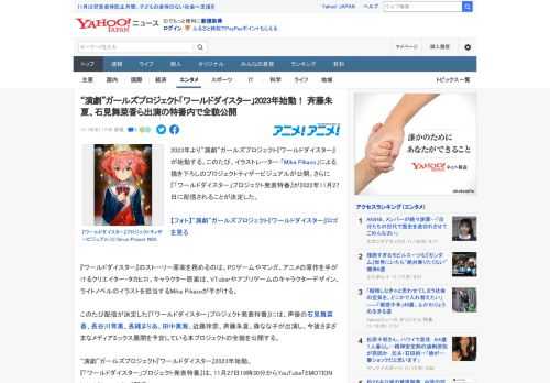 2023年より“演劇”ガールズプロジェクト『ワールドダイスター』が始動する。このたび、イラストレーター 「Mika Pikazo」による描き下ろしのプロジェクトティザービジュアルが公開。さらに『「ワ