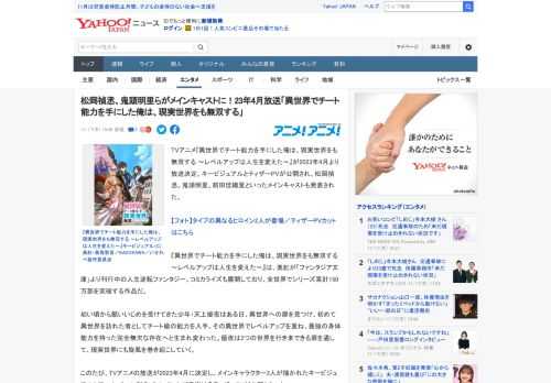 TVアニメ『異世界でチート能力を手にした俺は、現実世界をも無双する ～レベルアップは人生を変えた～』が2023年4月より放送決定。キービジュアルとティザーPVが公開され、松岡禎丞、鬼頭明里、前田佳織