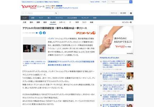 バンダイ ファッションブランド事業部は、累計販売数20万個を突破した『アクリルロゴディスプレイEX』シリーズ最新作5点に加え、過去販売して好評を博したシリーズ商品全200点超を「バンコレ！」にて、2