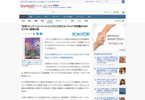 TVアニメ『「妖怪ウォッチ♪』の面白さを詰め込んだ特別編『妖怪ウォッチ♪　ジバニャンvsコマさん もんげー大決戦だニャン』が、2023年1月13日よりイオンシネマほかにて劇場公開されることが決定した