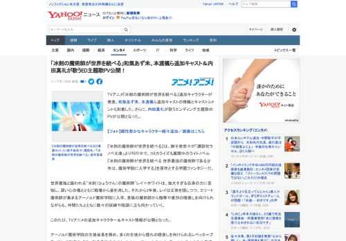 TVアニメ『冰剣の魔術師が世界を統べる』追加キャラクターが発表。和氣あず未、本渡楓ら追加キャストの情報とキャストコメントも到着した。さらに、内田真礼が歌うエンディング主題歌のPVが公開となった。  