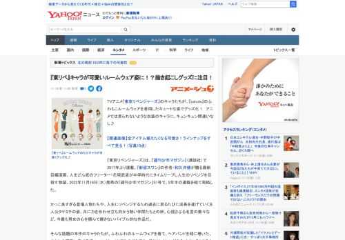 TVアニメ『東京リベンジャーズ』のキャラたちが、『palude』のふわもこルームウェアを着用したキュートな姿でグッズ化！　アニメでは見られないような衣装のキャラに、キュンキュン間違いなし♪  