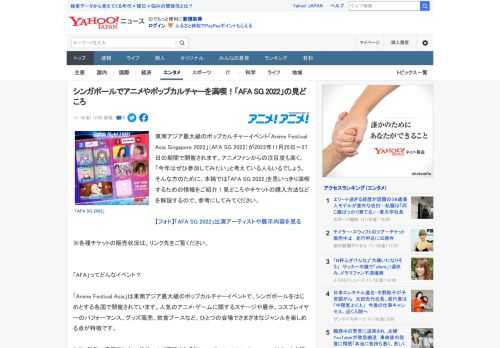 東南アジア最大級のポップカルチャーイベント「Anime Festival Asia Singapore 2022」（AFA SG 2022）が2022年11月25日～27日の期間で開催されます。アニ