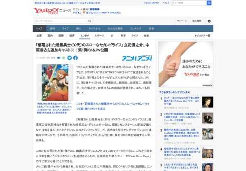 TVアニメ『解雇された暗黒兵士（30代）のスローなセカンドライフ』が、2023年1月7日よりTOKYO MXほかにて放送されることが決定。第1弾となるキービジュアルとPVが公開された。さらに、第2弾