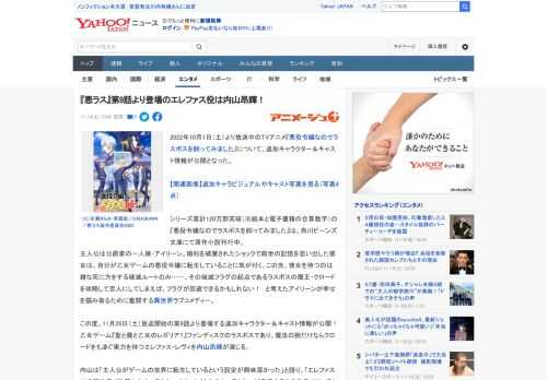 2022年10月1日（土）より放送中のTVアニメ『悪役令嬢なのでラスボスを飼ってみました』について、追加キャラクター＆キャスト情報が公開となった。  