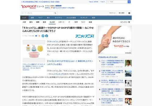 『すみっコぐらし』が温泉をテーマにした「すみっコぐらし銭湯POP-UP SHOP」を東京・大阪・名古屋の3都市で順次開催する。みんなにありがとう＆おつかれさま～の気持ちを込めて、すみっコたちと一緒に