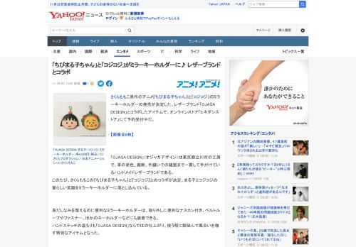 さくらももこ原作のアニメ『ちびまる子ちゃん』と『コジコジ』のミラーキーホルダーの発売が決定した。レザーブランド「OJAGA DESIGN」とコラボしたアイテムで、オンラインストア「ヒキダシストア」に